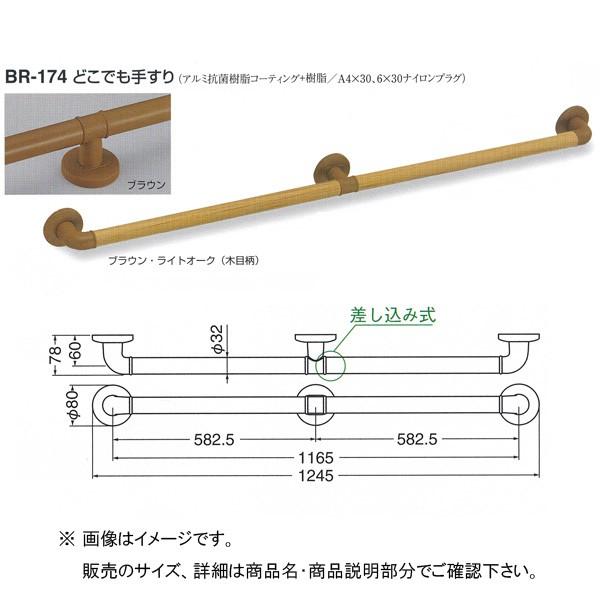シロクマ どこでも手すり 径32 1200mm BR-174