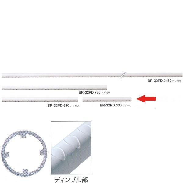シロクマ 室内用手すり用丸棒 樹脂コーティングディンプル 32φ 330mm アイボリ BR-32P...