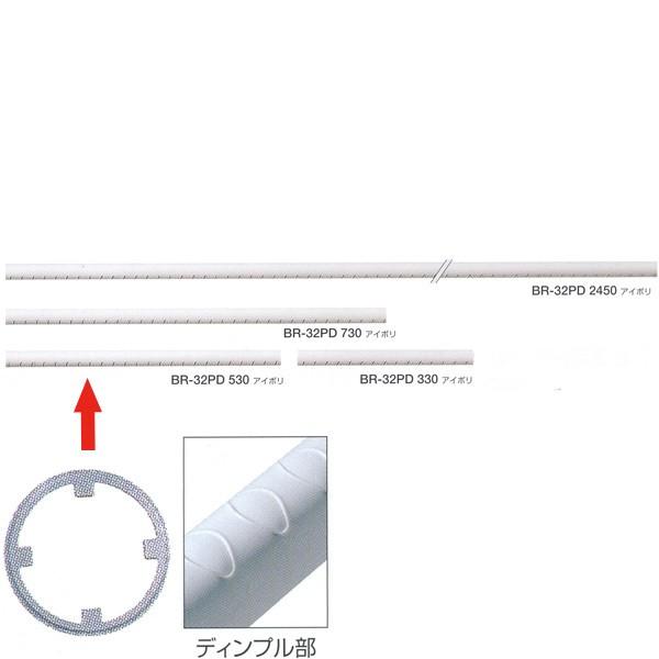 シロクマ 室内用手すり用丸棒 樹脂コーティングディンプル 32φ 530mm アイボリ BR-32P...