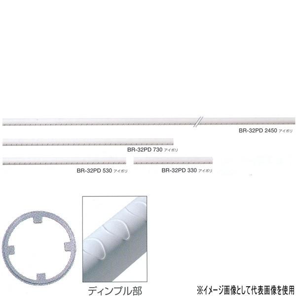 シロクマ 室内用手すり用丸棒 樹脂コーティングディンプル 32φ 630mm アイボリ BR-32P...