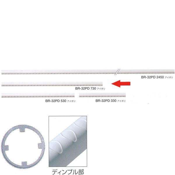 シロクマ 室内用手すり用丸棒 樹脂コーティングディンプル 32φ 730mm アイボリ BR-32P...