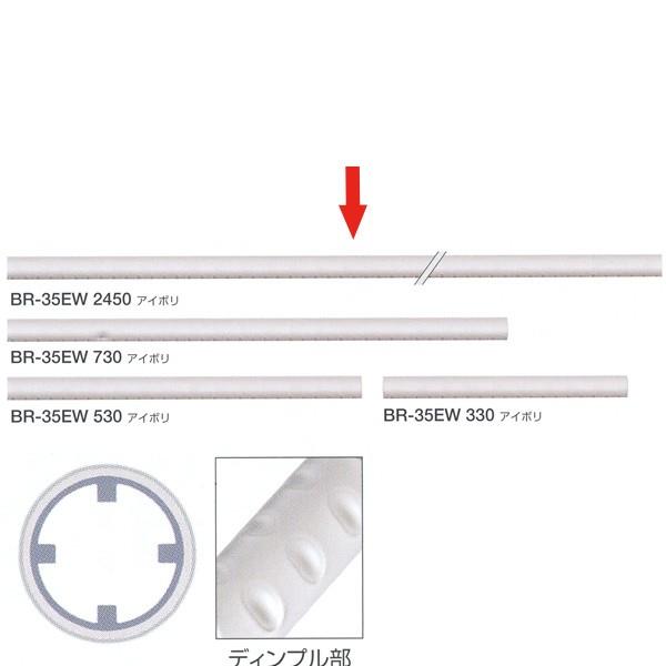 シロクマ 室内用補助手すり・手すり用丸棒 ダブルディンプル塩ビコーティング 35φ アルミ異形パイプ...