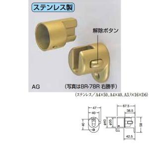 シロクマ 脱着ブラケット(右) BR-78R｜interiortool