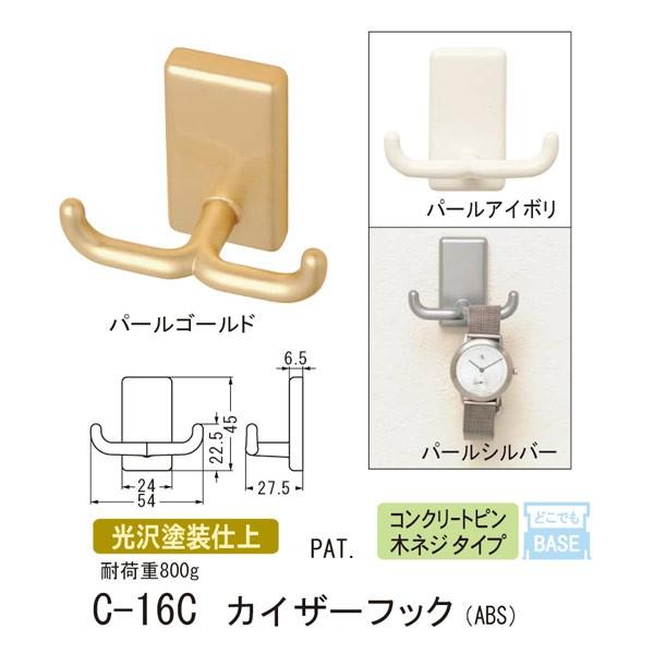 シロクマ どこでもフック コンクリートピン 木ネジ タイプ カイザーフック ABS C-16C M ...