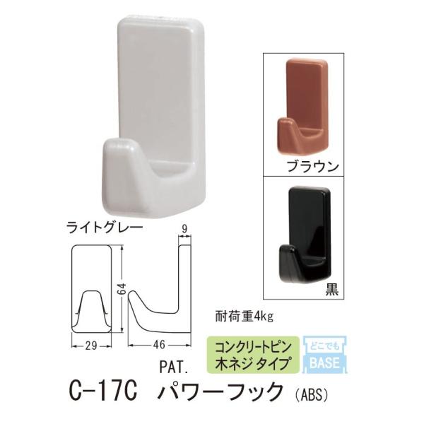 シロクマ どこでもフック コンクリートピン 木ネジ タイプ パワーフック ABS C-17C XL ...