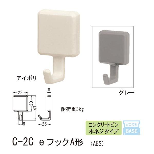 シロクマ どこでもフック コンクリートピン 木ネジ タイプ eフックA形 ABS C-2C XS 2...