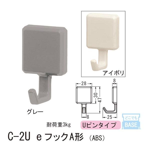 シロクマ どこでもフック Uピンタイプ 石膏ボード、合板用 eフックA形 ABS C-2U XS