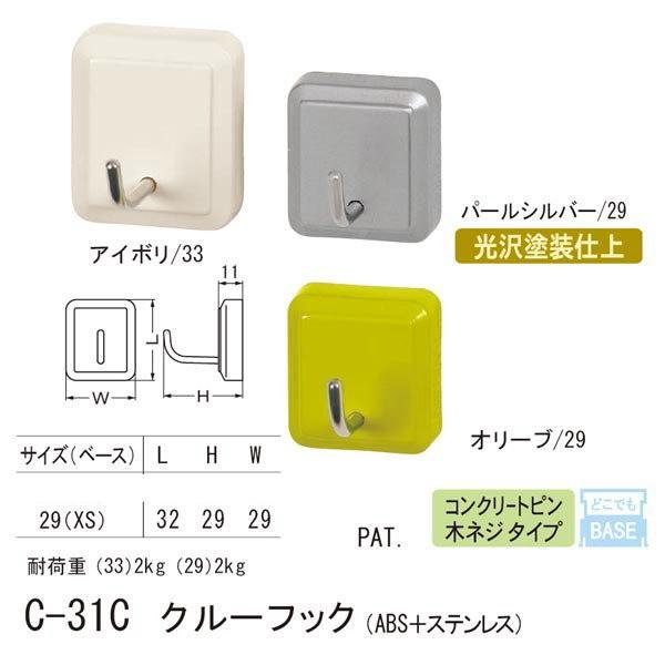 シロクマ どこでもフック コンクリートピン 木ネジ タイプ クルーフック ABS＋ステンレス C-3...