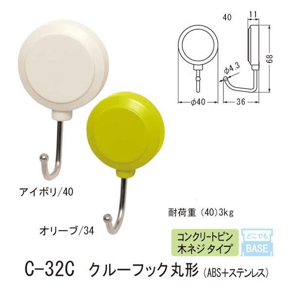 シロクマ どこでもフック コンクリートピン 木ネジ タイプ クルーフック丸形 ABS＋ステンレス C...