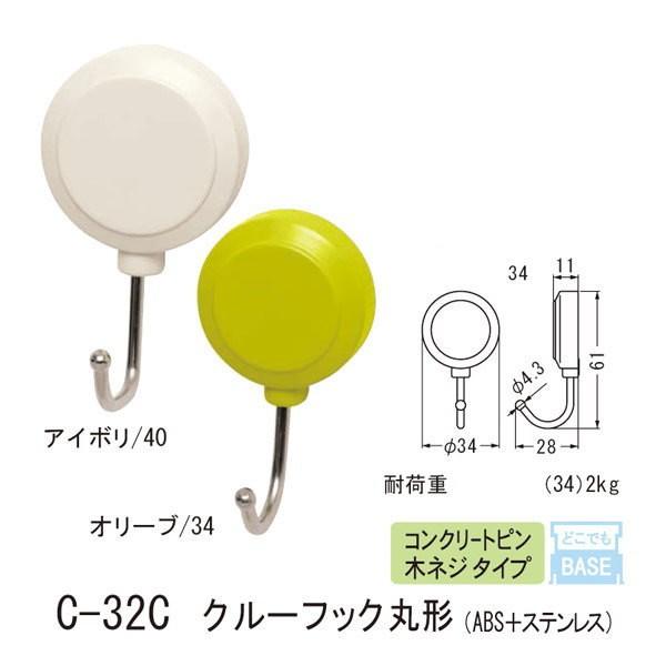シロクマ どこでもフック コンクリートピン 木ネジ タイプ クルーフック丸形 ABS＋ステンレス C...