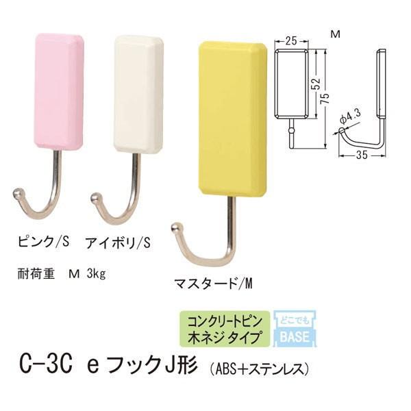 シロクマ どこでもフック コンクリートピン 木ネジ タイプ eフックJ形 ABS＋ステンレス C-3...