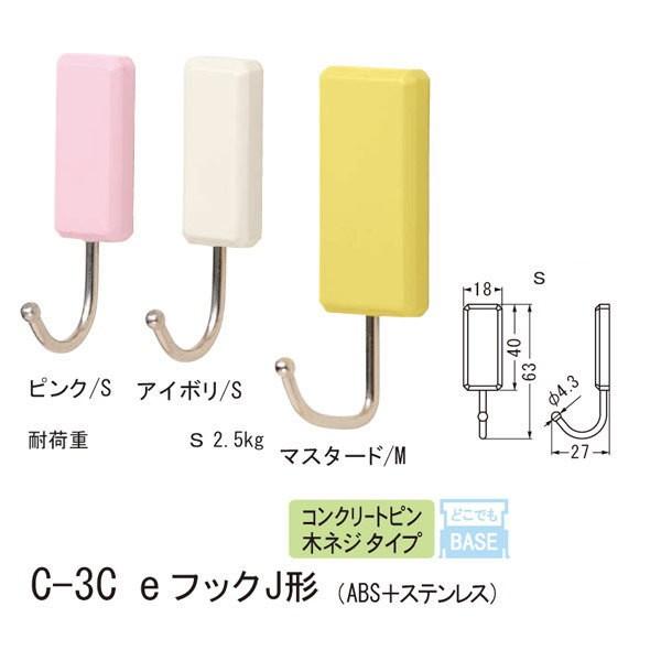 シロクマ どこでもフック コンクリートピン 木ネジ タイプ eフックJ形 ABS＋ステンレス C-3...