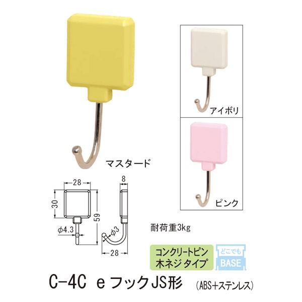 シロクマ どこでもフック コンクリートピン 木ネジ タイプ eフックJS形 ABS＋ステンレス C-...