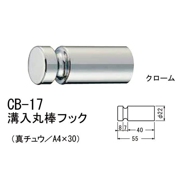 シロクマ 溝入丸棒フック（真チュウ／A4×30） CB-17