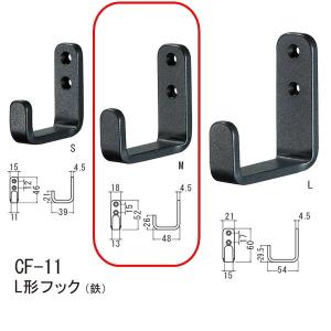 シロクマ L形フック（鉄） Nブラック CF-11 M｜interiortool