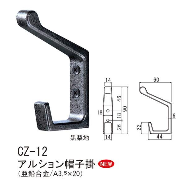 シロクマ アルション帽子掛 壁取り付けフック CZ-12