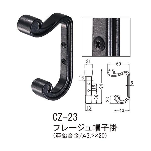 シロクマ フレージュ帽子掛 壁取り付けフック CZ-23 ブラック