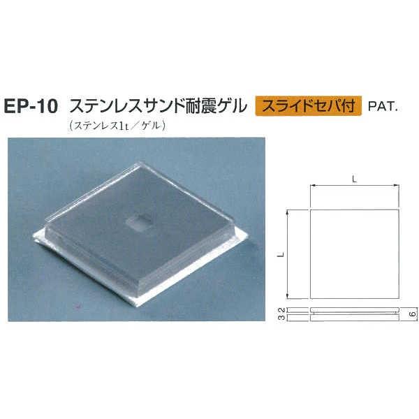 シロクマ ステンレスサンド耐震ゲル EP-10 ステンレス W40mm×T6mm×H40mm