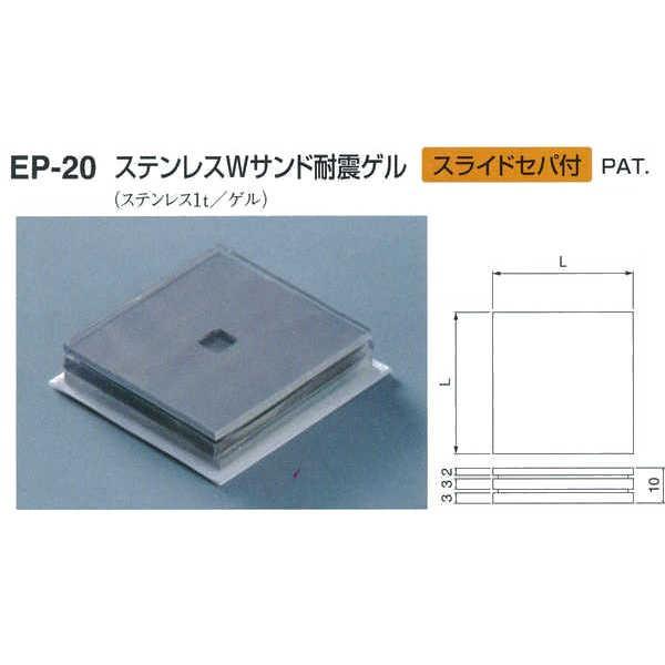 シロクマ ステンレスWサンド耐震ゲル EP-20 ステンレス1t/ゲル W50mm×T10mm×H5...