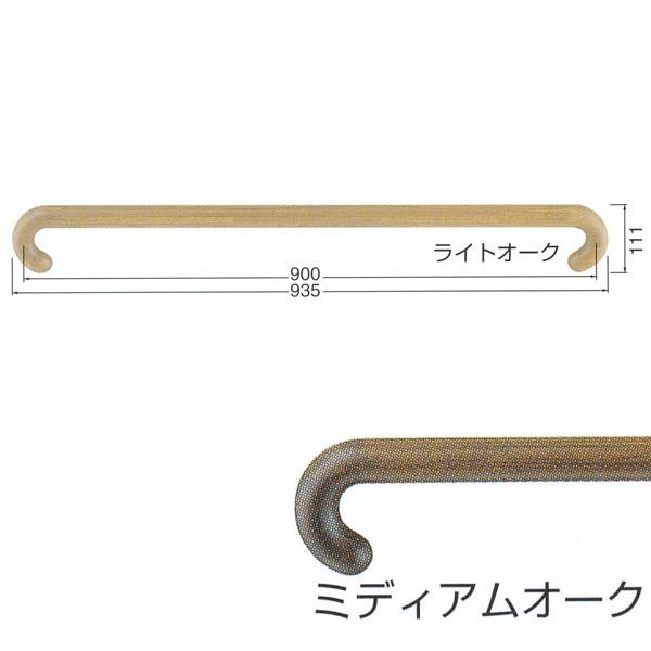 シロクマ 室内用玄関手すり 角度調整タイプ 手すり タモ集成材 35φ 900mm GBR-700