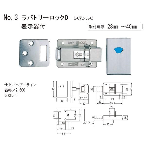 シロクマ ラバトリーロックD （ステンレス） No.3 表示器付 取付扉厚 28mm〜40mm