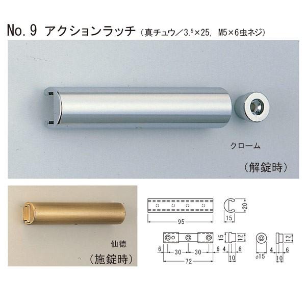 シロクマ アクションラッチ No.9