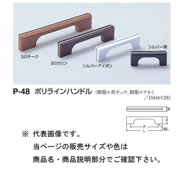 シロクマ ポリラインハンドル P-48 豆