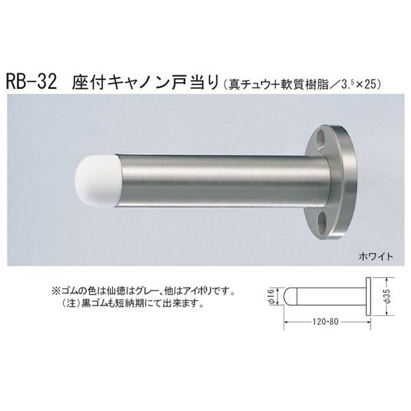 シロクマ 座付キャノン戸当り 80mm RB-32