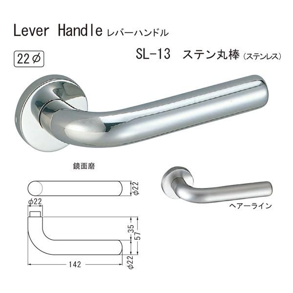 シロクマ レバーハンドル ステン丸棒 SL-13 ステンレス 鏡面磨/ヘアーライン