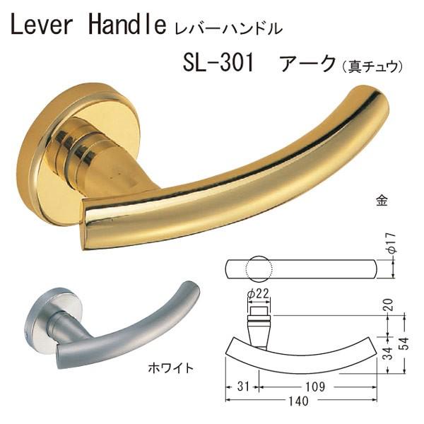 シロクマ レバーハンドル アーク SL-301 真チュウ 金