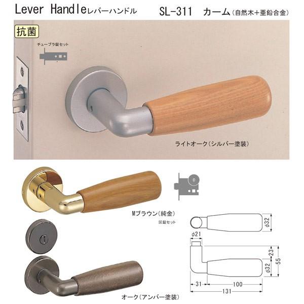シロクマ レバーハンドル カーム SL-311 自然木＋亜鉛合金 ライトオーク（シルバー塗装）