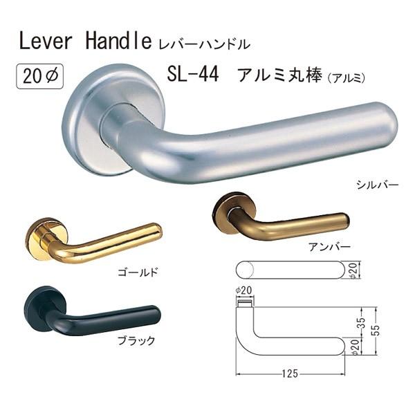 シロクマ レバーハンドル アルミ丸棒 SL-44 アルミ シルバー