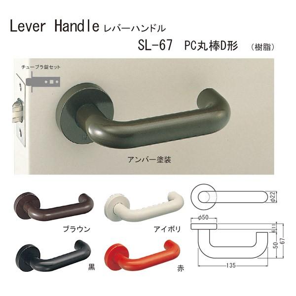 シロクマ レバーハンドル PC丸棒D形 SL-67 樹脂 赤