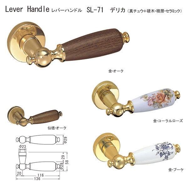 シロクマ レバーハンドル デリカ SL-71 真チュウ＋硬木・積層・セラミック 金・オーク/仙徳・オ...