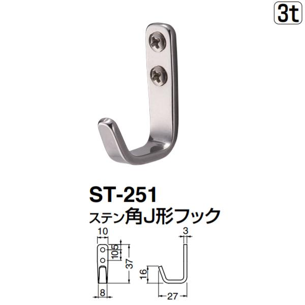 シロクマ ステン角Ｊ形フック ST-251 ソフトミラー
