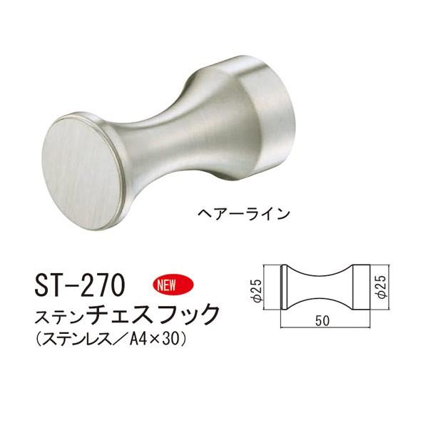 シロクマ ステンチェスフック（ステンレス／A4×30） ST-270 50mm