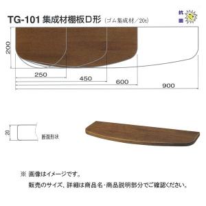 シロクマ 集成材 棚板 D形 TG-101 450×200mm｜interiortool
