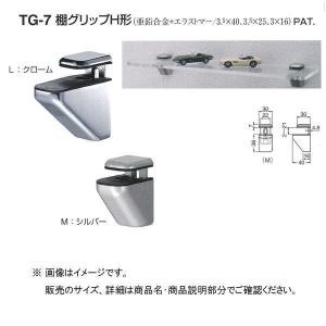 シロクマ 棚グリップ H形 TG-7 Mサイズ｜interiortool