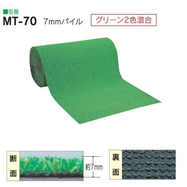 ワタナベ 人工芝 濃淡２色パイル MT-70 幅182cm パイル約7mm 20m長乱 ロール販売