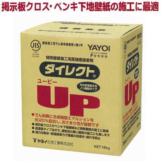 ヤヨイ化学 ノン希釈 原液使用 壁紙接着剤 ダイレクトUP 218-301 18kg