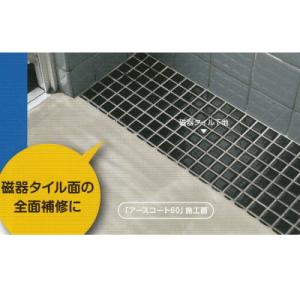 ヤヨイ化学 アースコート60 モルタル、コンク...の詳細画像3