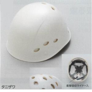 タニザワ ソフトカバー付ヘルメット ST＃1840S-FZ 白 313-904
