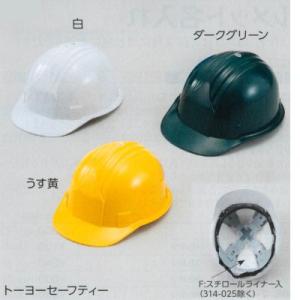 トーヨーセーフティ ヘルメット 310F ABE どれか１つ