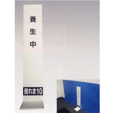 倒れま10 （印刷入り） 5枚入 316-187