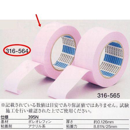 日東電工 NO.395N 巾38mm×長50m さくら養生テープ 1巻 316-564
