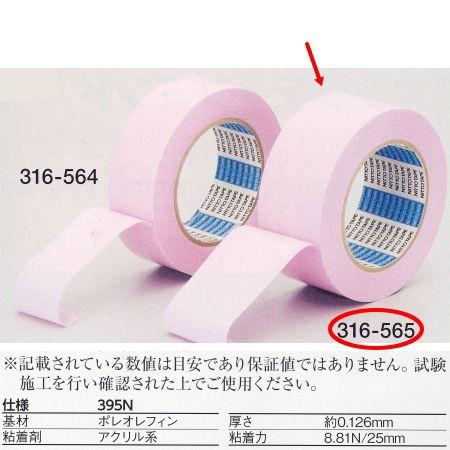 日東電工 NO.395N 巾50mm×長50m さくら養生テープ 1巻 316-565