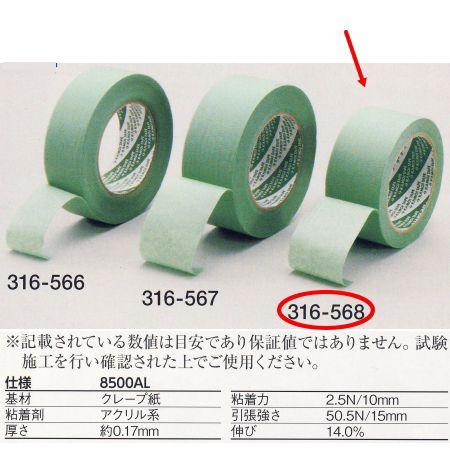 カモイ クレープテープ NO.8500AL 巾50mm×長25m 1巻 316-568