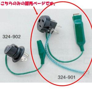 ハタヤ HATAYA 防雨型逆接地アダプター (アースクリップ付) E-3KW(B