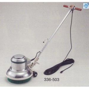 ポリッシャー Ｐ−１０ 1台 336-502