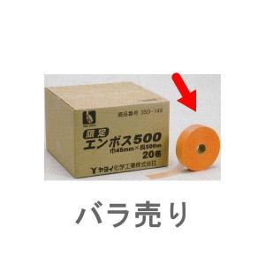 ヤヨイ化学 限定エンボス５００ 巾45mm×長500m 1巻 350-148｜interiortool